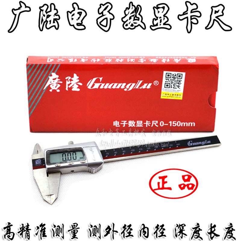 广陆电子数显游标卡尺150/200/300MM 不锈钢罩盖 精度0.01mm