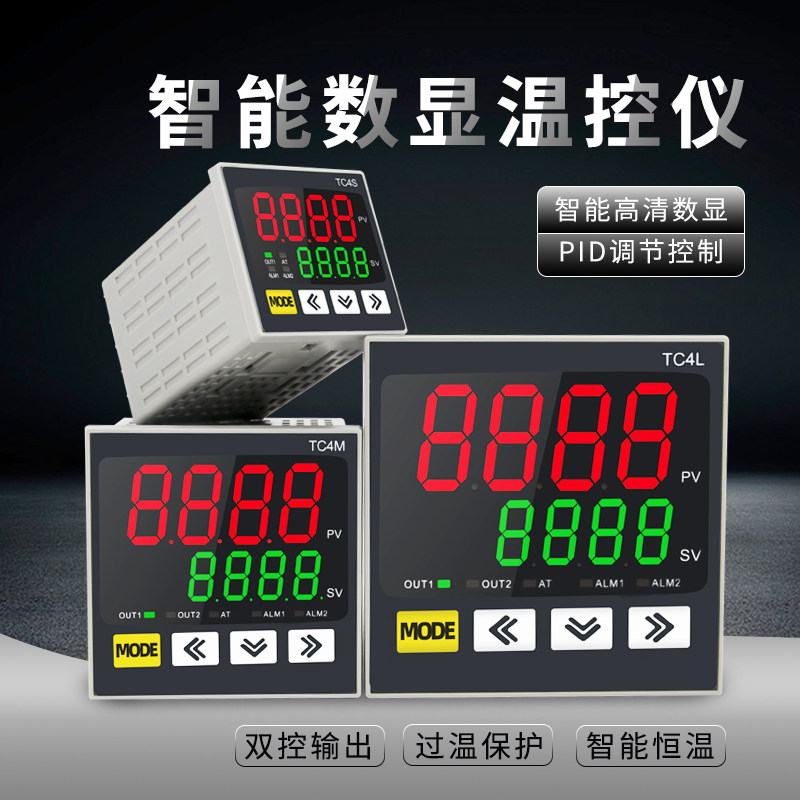 TC4S/TC4H/TC4M/TC4L温控器高精度温度控制器PID调节双输出温控仪