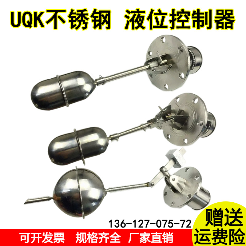 不锈钢304浮球开关UQK 01 UQK 02 UQK 03 液位控制器水位浮球开关