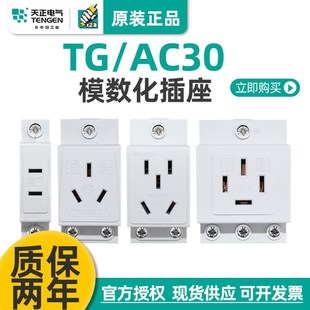 天正AC30模数化插座配电箱电柜空开卡导轨二三四五孔眼插座10A16A