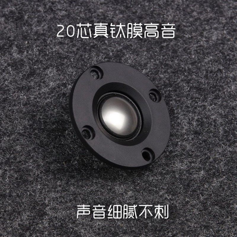 高音喇叭 2寸高音喇叭 真钛膜20芯 非常穿透力