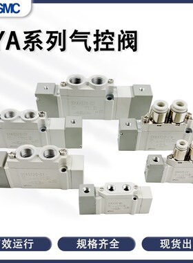 SMC气控阀SYA5120/7120/3120/5220/3220/7220/5420-01-02-C4-C6C8