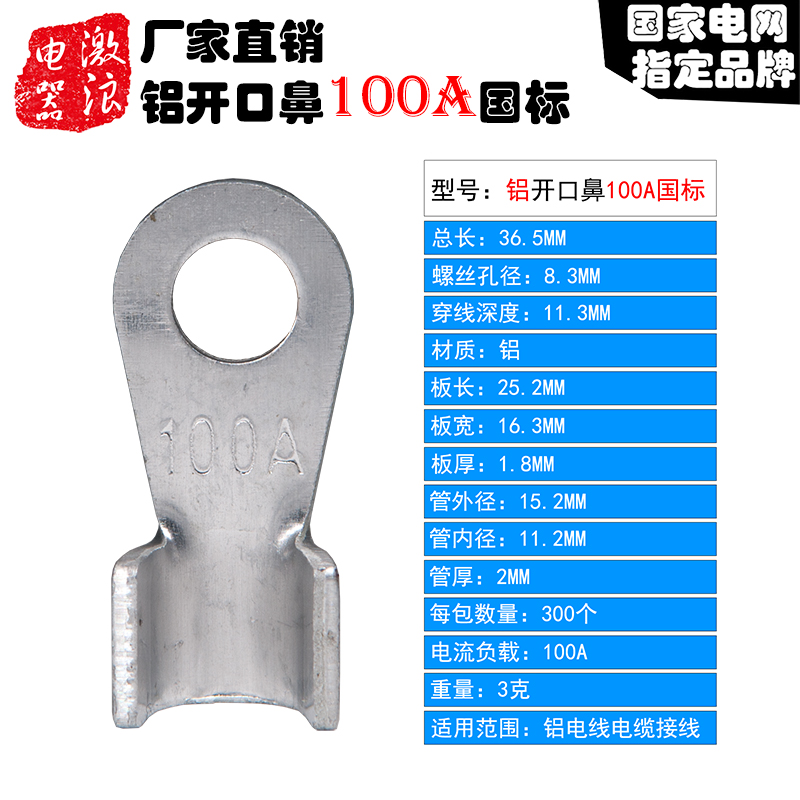 铝开口鼻OT-100A/150A/200A/250A/300A/400A/600A铝接头线耳端子