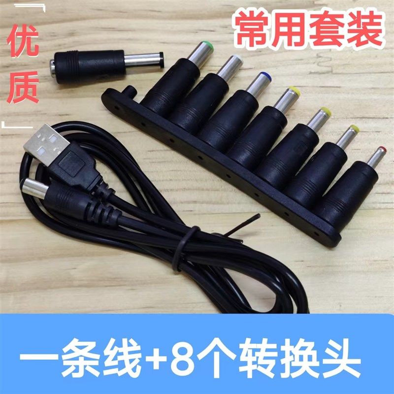 台灯充电器线圆孔圆头口通用usb5.5MM转8位转接头电源数据线dc5v,金属材料及制品,金属丝/绳/缆,淘宝优惠券,粉丝福利购,淘宝优惠卷