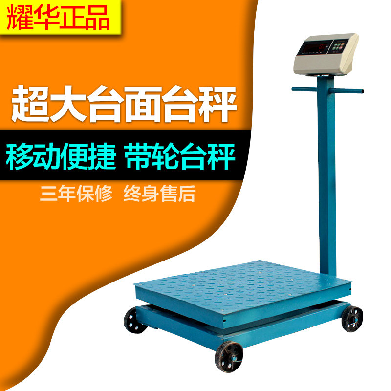 上海耀华A6可移动式带轮子小磅秤称重电子称台秤500kg1吨电子秤