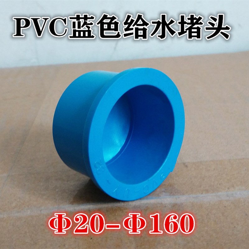 PVC蓝色给水堵头 管帽 PVC蓝色堵头 堵帽 管帽【厂家直销】