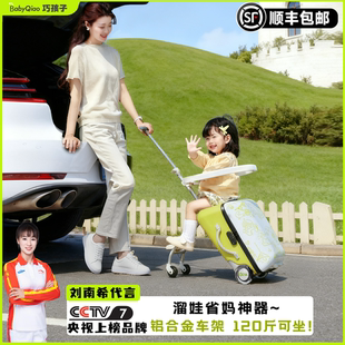 【顺丰包邮】巧孩子儿童可坐行李箱儿童旅行箱溜娃行李箱带娃神器