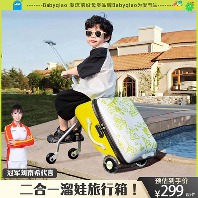溜娃行李箱儿童可坐行李箱旅行箱