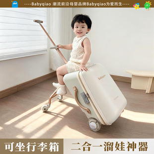 【顺丰包邮】巧孩子儿童可坐行李箱儿童旅行箱可坐可骑溜娃行李箱
