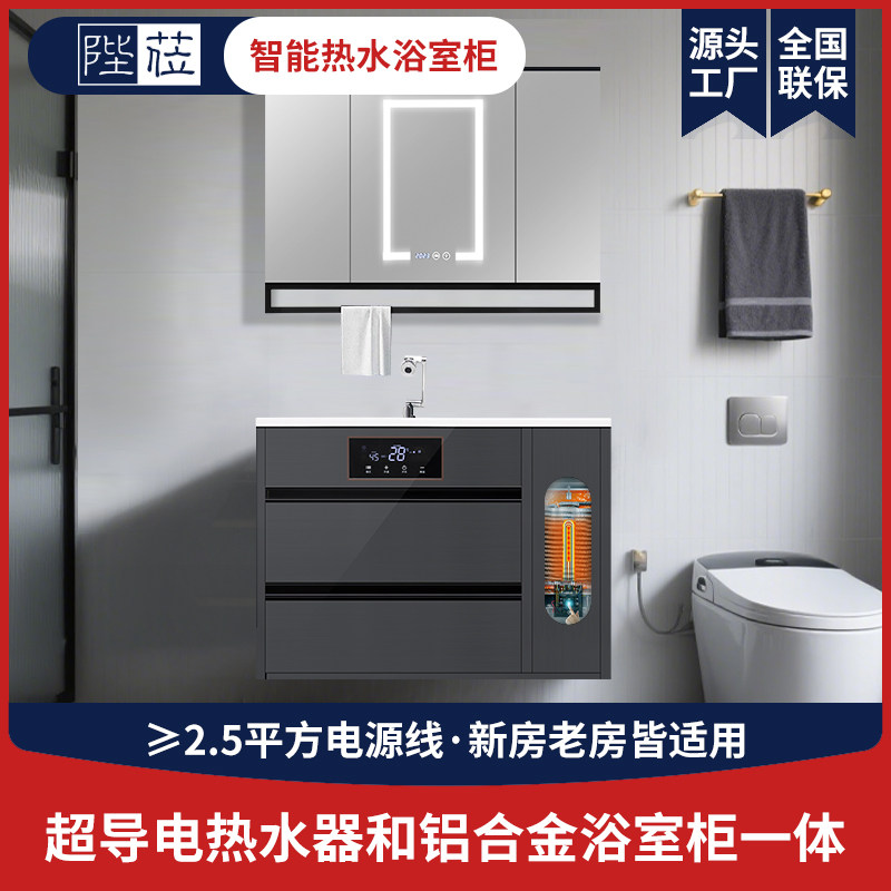 陛莅超导热水器浴室柜一体铝合金柜不变形无异味0.9度电沐浴2小时