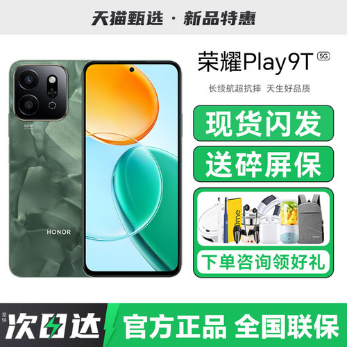 【送多重好礼】HONOR/荣耀Play9T手机新款学生老年智能备用荣耀手机官方旗舰店正品荣耀X60Pro系列X50/9TPro