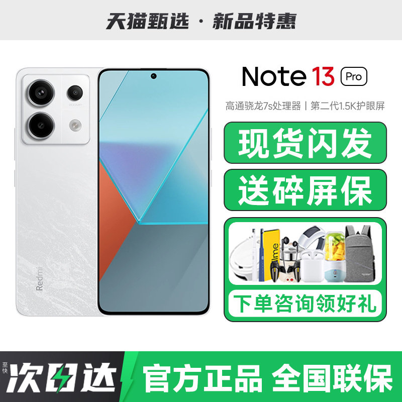 【送多重好礼】REDMI红米Note13Pro新款5G手机智能学生老年备用小米手机官方旗舰店正品红米手机note14pro+