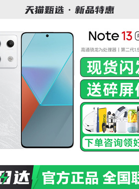 【送多重好礼】REDMI红米Note13Pro新款5G手机智能学生老年备用小米手机官方旗舰店正品红米手机note14pro+