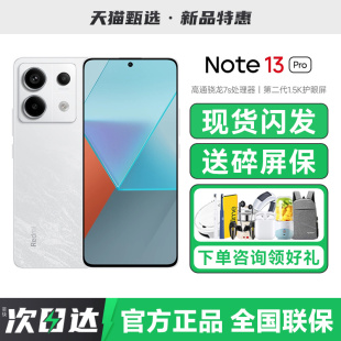 5G手机智能学生老年备用小米手机官方旗舰店正品 REDMI红米Note13Pro新款 红米手机note14pro 送多重好礼