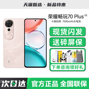 官方旗舰店x60pro 智能老年学生拍照安卓备用荣耀手机正品 x70gt系列手机热销榜 荣耀畅玩70Plus手机新品 HONOR