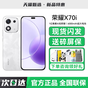 官方旗舰店X60系列X70Pro手机热销榜X50GT 智能老年学生拍照安卓备用荣耀手机正品 HONOR 荣耀X70i手机新品