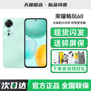 官方旗舰店畅玩60plus 智能老年学生拍照安卓备用荣耀手机正品 x60系列手机热销榜 荣耀畅玩60手机新品 HONOR