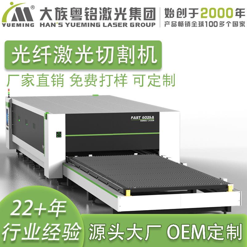 6025大幅面光纤激光切割机不锈钢铝钛合金切割大族激光厂家直销