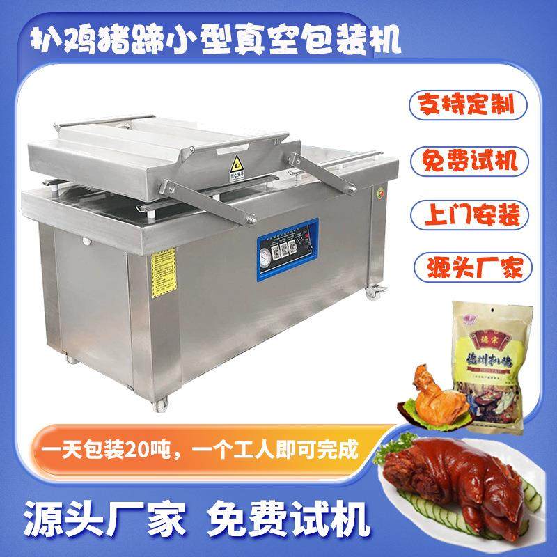 卤味小鸡腿真空包装机304不锈钢材质小型真空包装机包装机厂家
