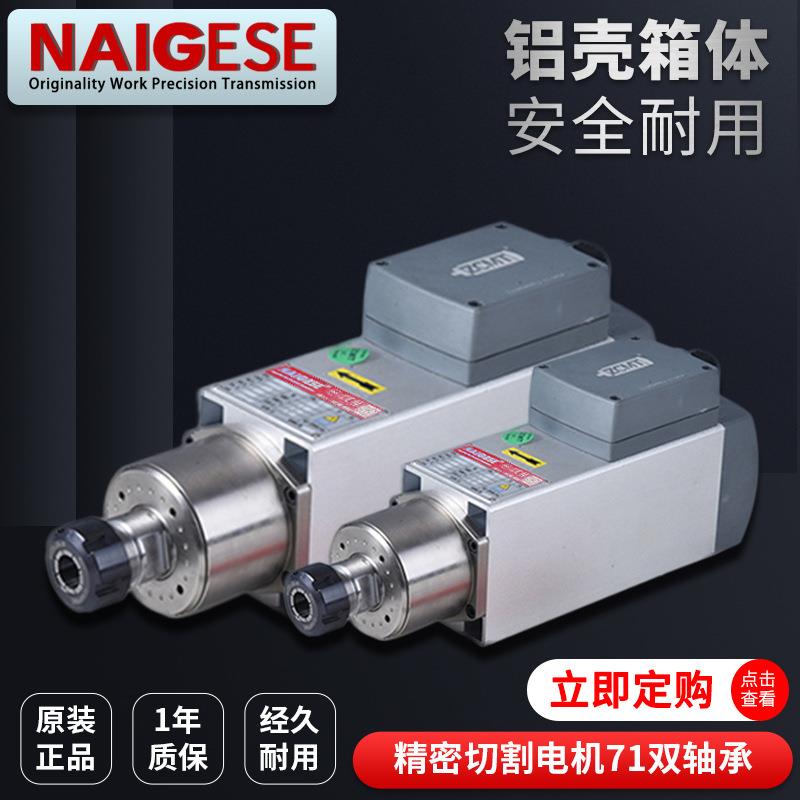 耐克斯铝材塑胶木材五金铜材雕刻打磨抛光高速主轴电机