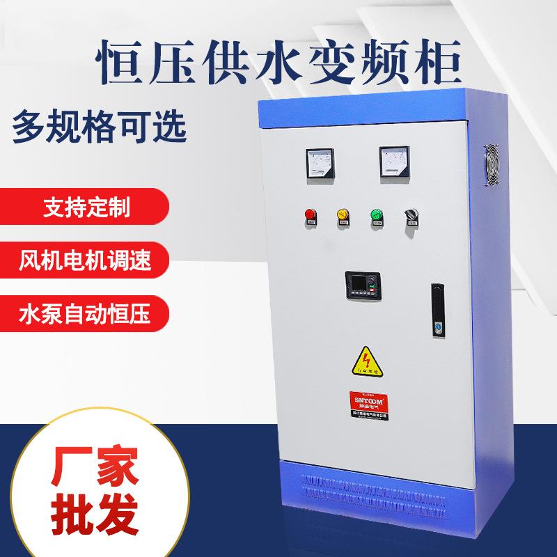 恒压供水控制柜控制器1.5//4/5.5/11/15kw变频柜水泵变频器(大)