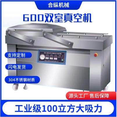 600/2S双室摆臂真空包装机304材质年糕粿条预制菜真空封口机
