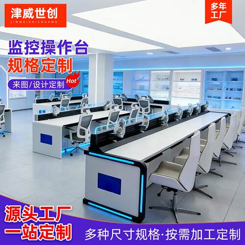 异形操作台指挥中心安防控制台操作台调度中控台监控操作台