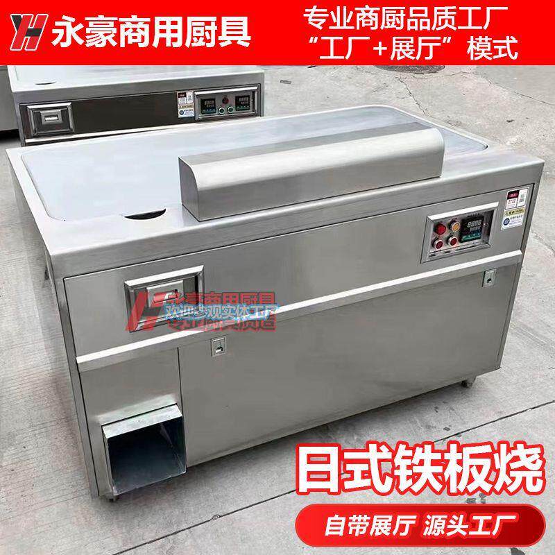 大功率铁板烧商用大型酒店电热日式商用铁板烧牛排扒炉可定