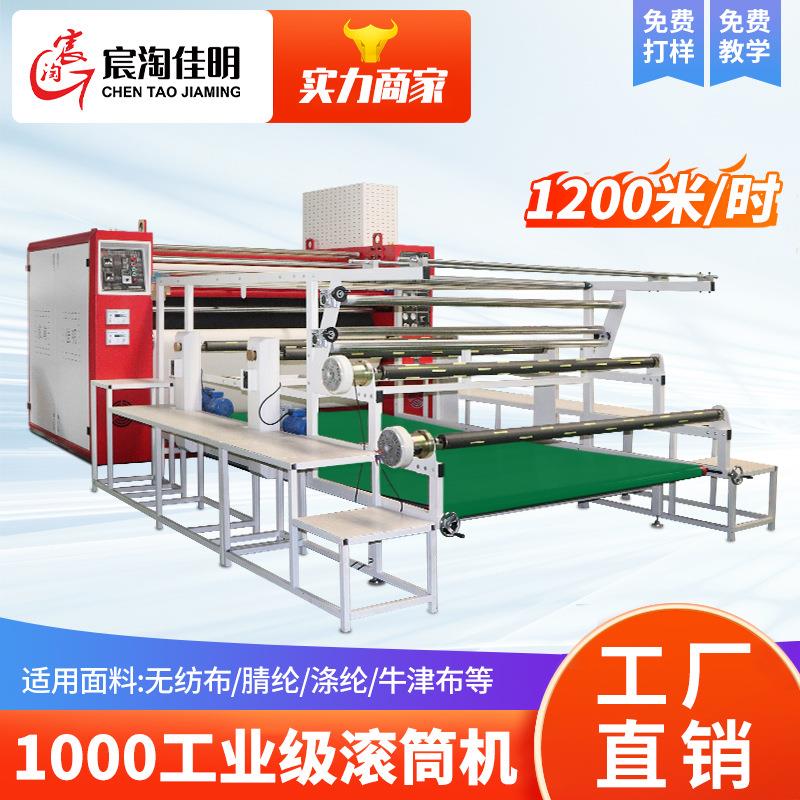 1000高速热升华印花机梭织布纺织家纺数码转印机大宽幅热转印机