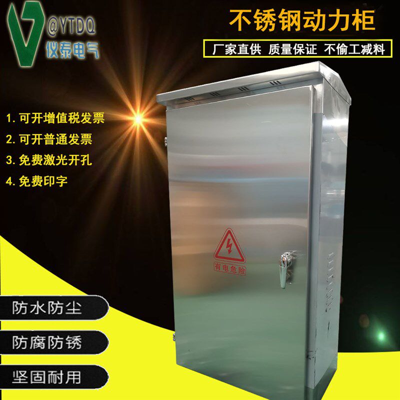 304 201不j锈钢动力柜 配电箱 户外落地箱  配电柜 工地接线箱