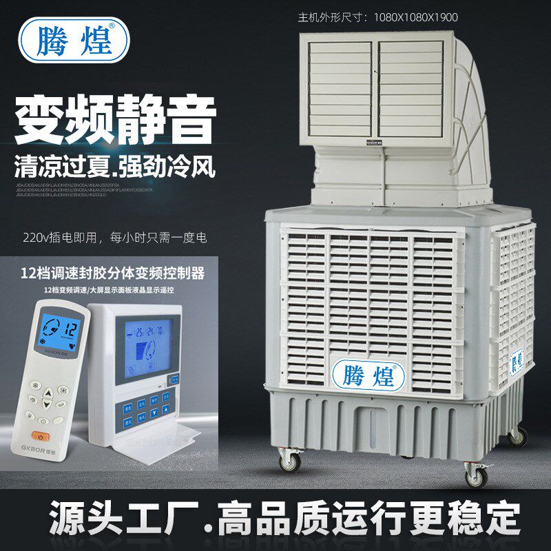 移动环保空调为绿色生活降温大y风量节能降温冷风机车间蒸发水空