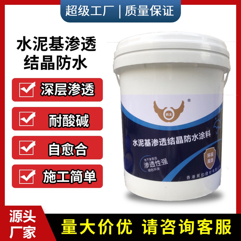地下室大坝停车场隧道工程x防水材料 水泥基渗透结晶防水涂料