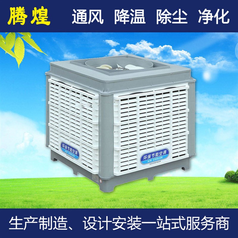 节能降温环保空调引领厂房车间恒温水空调球场餐厅仓库.工业冷风