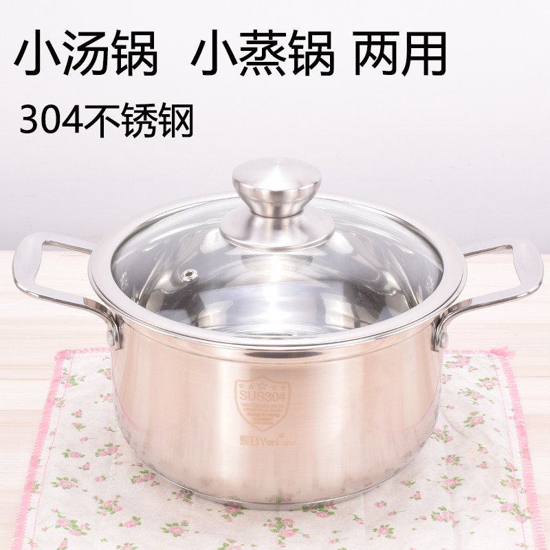 蒸锅304不锈钢2层小蒸锅家用蒸笼汤锅 加厚辅食泡面Y锅多功能蒸锅