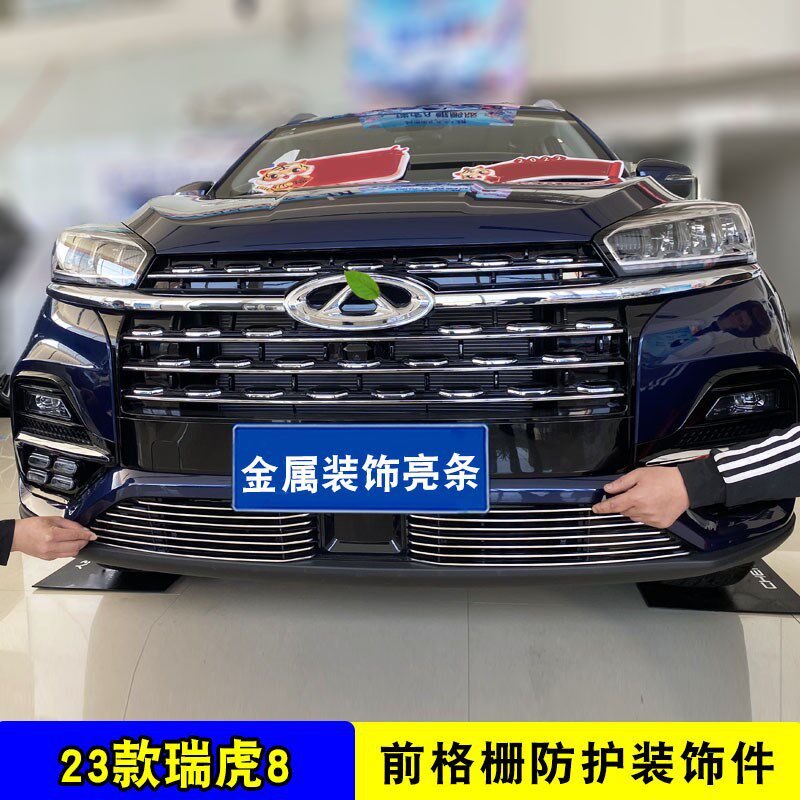 21-23款瑞h虎8中网装饰亮条车身前脸外观改装防虫网汽车用品装饰