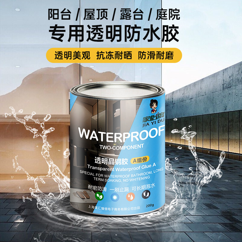 阳台透明防水胶屋顶户外屋顶露台墙面水泥瓷砖P漏水补漏水涂料材