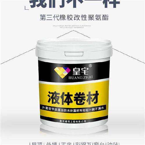 防渗漏油漆补漏胶聚氨脂防雨天台保E温楼顶地板砖防水胶防漏耐高