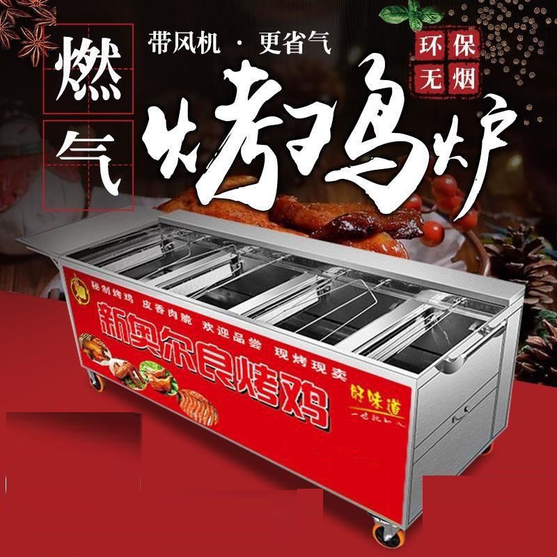烤鸡腿车旋转自动商用摇摆旋转六排烤鸡炉烤鸡R腿烤鸭炉移动炭烤