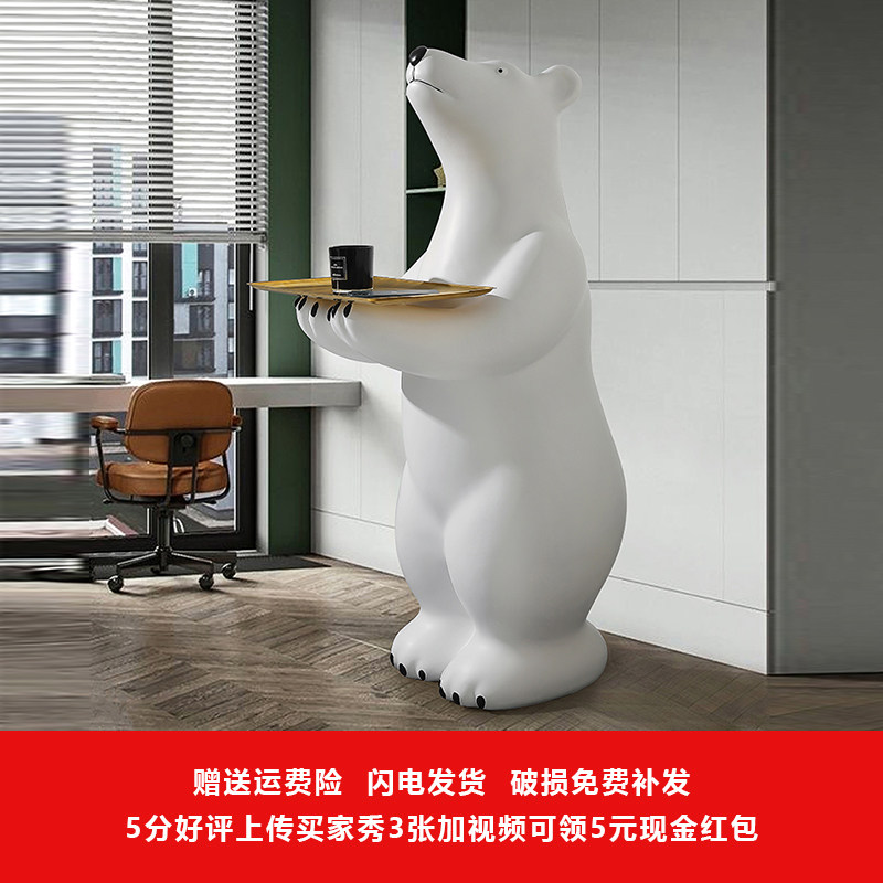 现代1.2米超大号n北极熊落地摆件托盘客厅沙发旁装饰开业乔迁礼物