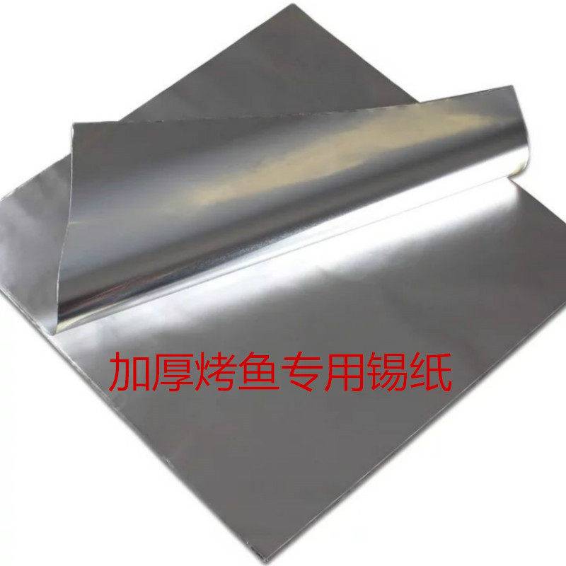 烤鱼专用锡纸大号加厚锡纸v包鱼纸上烤鱼专用铝箔纸耐高温锡箔纸