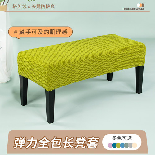 长方形换鞋凳套罩家用床尾凳沙发长凳套钢琴凳长条凳床包套定制