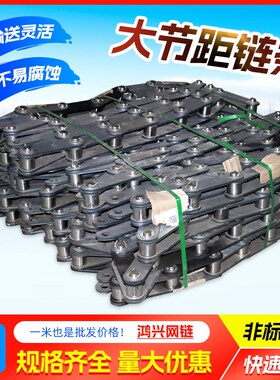 不锈钢弯板炼条20n1大节距炼条工业重型输送炼单侧弯板炼条输送线