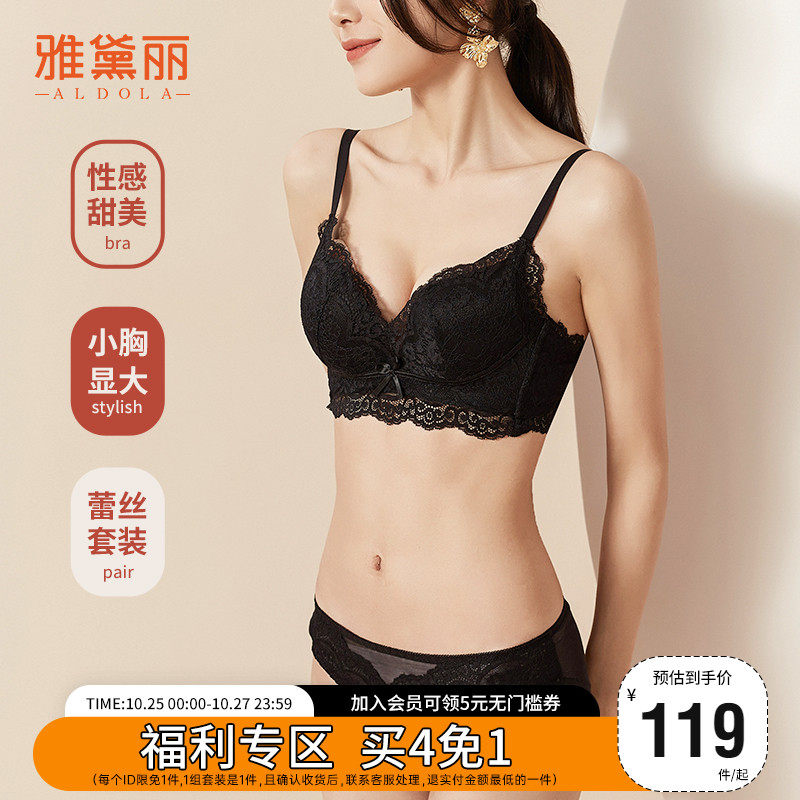雅黛丽小胸聚拢内衣女蕾丝聚拢显大上托调整型文胸舒适无钢圈套装