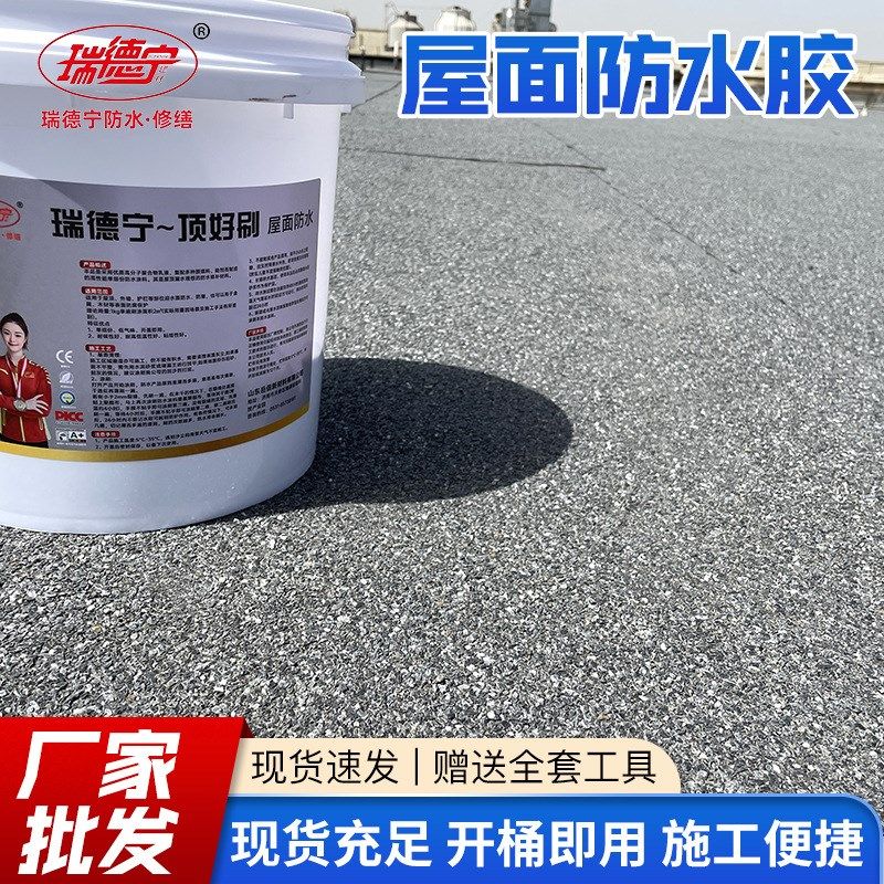 房顶漏水胶楼顶j防水材料屋面沥青防水涂料补漏屋面防水胶