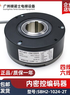 内密控电梯编码器 SBH2-1024-2T (30-050-16) 四线款/六线款 原装