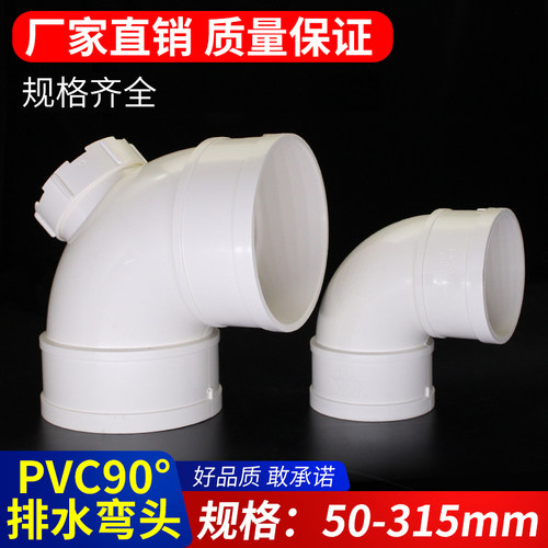 pvc弯头 90度排水管直角接头下水管配件50 75 90 110 125 160 200