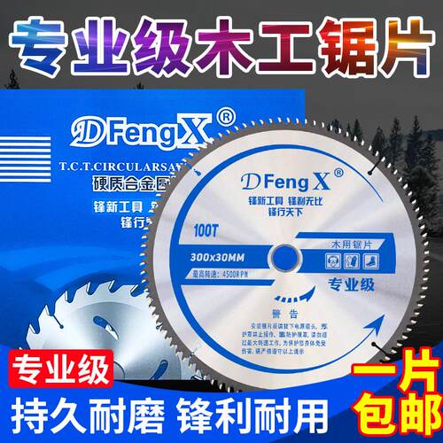 木工锯片超薄细齿10121416寸角磨机切铝合金锯片120齿材