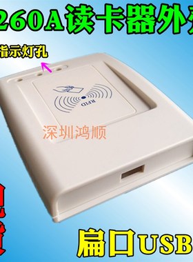 C260A白id卡IC卡 发夹器读卡器刷卡器塑胶外壳USB扁口cpu发夹机