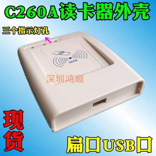 C260A白id卡IC卡 发夹器读卡器刷卡器塑胶外壳USB扁口cpu发夹机