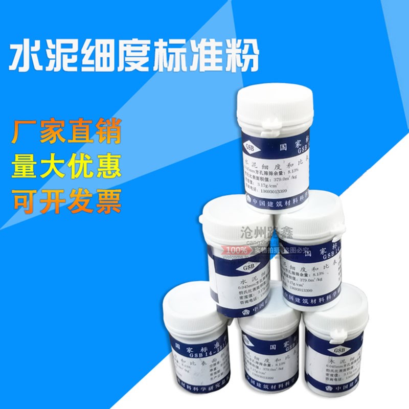 负压筛析仪用标准筛校准样 标准样负压筛析仪用水泥细度标准粉